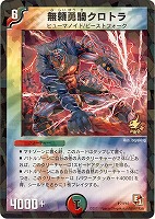 【デュエマ】プロモ◇無頼勇騎クロトラ