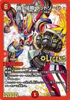 【デュエマ】プロモ◇轟く侵略 レッドゾーン