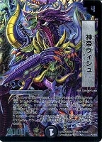 【デュエマ】プロモカード◇神帝ヴィシュ