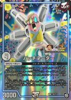 テック団の波壊Go！【デュエルマスターズトレカ高価買取価格