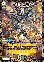 ～地獄帰りの騎士～[WINNER]