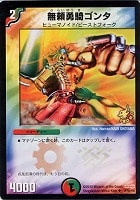 【デュエマ】プロモ◇無頼勇騎ゴンタ