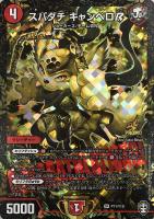 【デュエマ】プロモ◇スパダチ キャンベロR