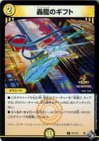【デュエマ】プロモ◇轟龍のギフト