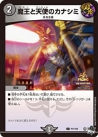 【デュエマ】プロモ◇魔王と天使のカナシミ