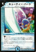 【デュエマ】プロモカード◇キューティー・ハート