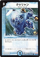 【デュエマ】プロモカード◇クゥリャン