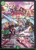 【デュエマ】プロモ◇フェアリー・ミラクル[16th Season]