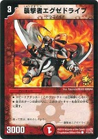 【デュエマ】プロモカード◇襲撃者エグゼドライブ