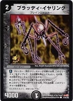 【デュエマ】プロモカード◇ブラッディ・イヤリング