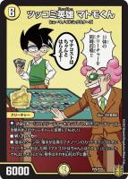 【デュエマ】プロモ◇ツッコミ英雄 マトモくん