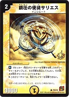 【デュエマ】プロモ◇鎮圧の使徒サリエス