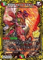 【デュエマ】プロモ◇無双龍騎 ボルバル・モモキング