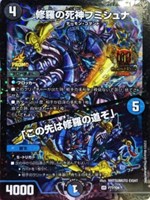 修羅の死神フミシュナ/「この先は修羅の道ぞ」[GP2025-2nd]