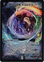 【デュエマ】プロモカード◇黒月の古城 オリジナル・ハート