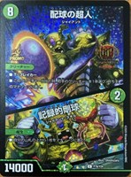 配球の超人/記録的剛球[GP2025-2nd]