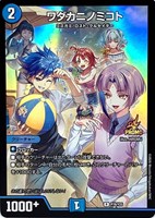 ワダカニノミコト