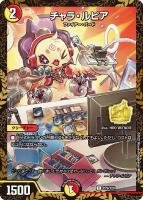 【デュエマ】プロモ◇チャラ・ルピア