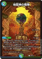 【デュエマ】プロモ◇地龍神の魔陣