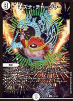 【デュエマ】プロモ◇キズナ・チャージャー