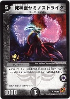 【デュエマ】プロモ◇死神獣ヤミノストライク