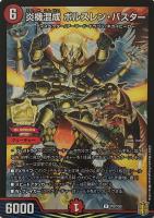 【デュエマ】プロモ◇炎機混成 ボルスレン・バスター