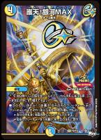 【デュエマ】プロモ◇護天！銀河ＭＡＸ