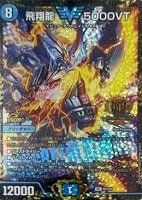 【デュエマ】プロモ◇飛翔龍 5000VT