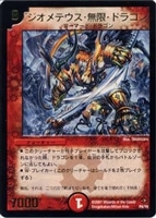 【デュエマ】プロモ◇ジオメテウス・無限・ドラゴン