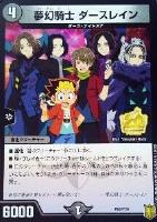 【デュエマ】プロモ◇夢幻騎士 ダースレイン