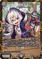 【デュエマ】プロモ◇熊田すず