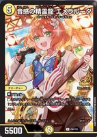 音感の精霊龍 エメラルーダ
