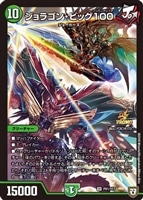 龍世界 ドラゴ大王【デュエルマスターズトレカ高価買取価格査定