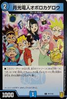 【デュエマ】プロモ◇月光電人オボロカゲロウ