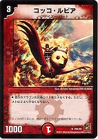 【デュエマ】プロモ◇コッコ・ルピア