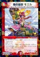 【デュエマ】プロモ◇鬼の襲撃 モエル