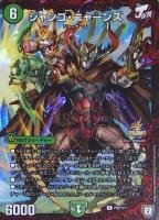 ギラメシア†【デュエルマスターズトレカ高価買取価格査定