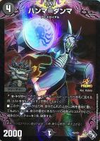 【デュエマ】プロモ◇ハンマ=ダンマ