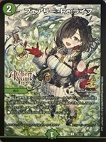 フェアリー・Ｒｅ：ライフ