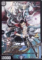 悪魔神ドルバロム