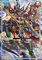 修羅」の頂 VAN・ベートーベン【デュエルマスターズトレカ