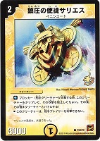 【デュエマ】プロモ◇鎮圧の使徒サリエス