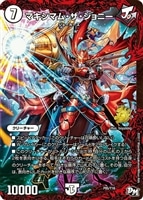 ボルシャック・ドギラゴン【デュエルマスターズトレカ高価買取 ボルシャック・ドギラゴン【デュエルマスターズトレカ高価買取