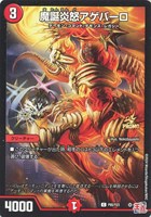 【デュエマ】プロモ◇魔誕炎怒アゲバーロ