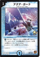 【デュエマ】プロモ◇アクア・ガード