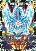 発売日順カード一覧！（デュエルマスターズ）: カードを買う