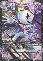 【デュエマ】プロモ◇暴淵 ボップ=ギャラップ