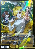 【デュエマ】プロモ◇庵野しゅうら