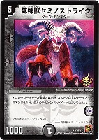 【デュエマ】プロモ◇死神獣ヤミノストライク