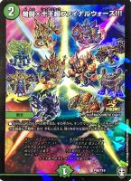 【デュエマ】プロモ◇弩闘×十王超ファイナルウォーズ!!!